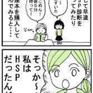 【匿名で参加可😊】LINEオープンチャット「HSP　生きづらい人の集い【関東】 - 友達