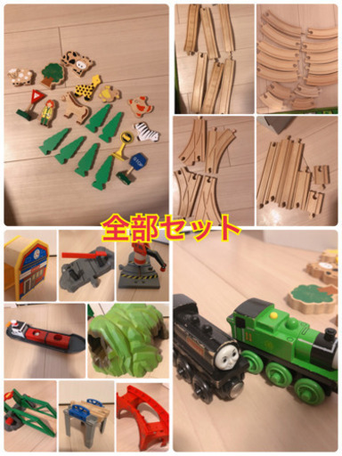 ※取引中…木製レールセット