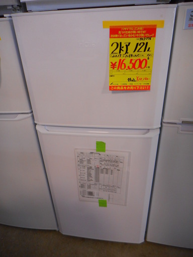 G905376　ハイアール2ドア121L