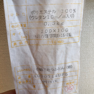 コタツ布団の画像