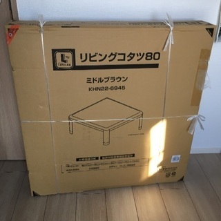 コタツ 80cm こたつ