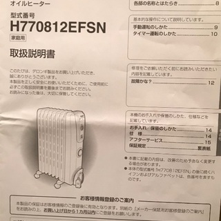 デロンギオイルヒーターの画像
