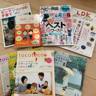 育児関連の雑誌8冊セットです🎀