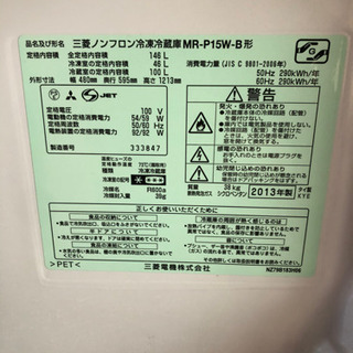 一人暮らし向冷蔵庫　三菱ノンフロン冷凍冷蔵庫MRーP15WーBの画像