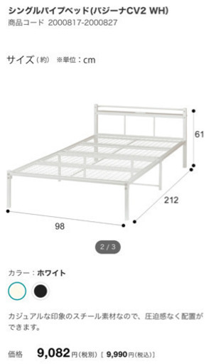 ニトリ　シングルパイプベッド　コンセント・宮付き