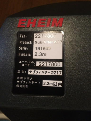エーハイム 2217 色々
