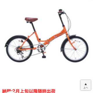 中古 【マイパラス MYPALLAS】 折畳自転車 20 6SP M-209 OR オレンジ 中古 【マイパラス MYPALLAS】 折畳自転車 20 6SP M-209 OR オレンジ