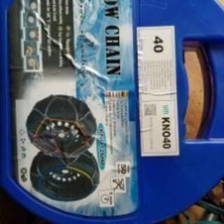 タイヤチェーン、新品