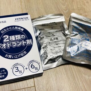 日立ふとん乾燥機デオドラント剤セット　新品未開封