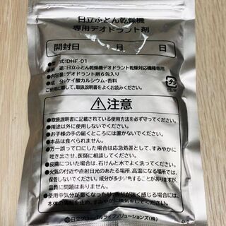 日立ふとん乾燥機デオドラント剤セット　新品未開封の画像