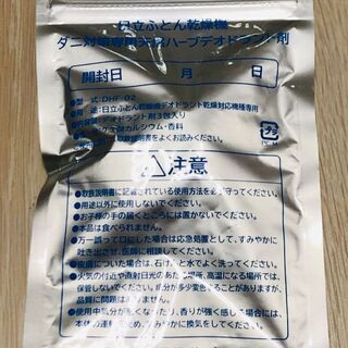 日立ふとん乾燥機デオドラント剤セット　新品未開封の画像