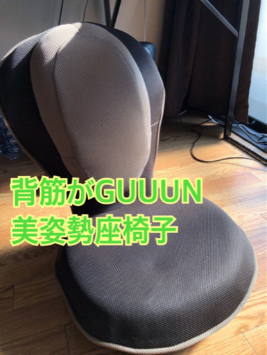 背筋がGUUUN美姿勢座椅子
