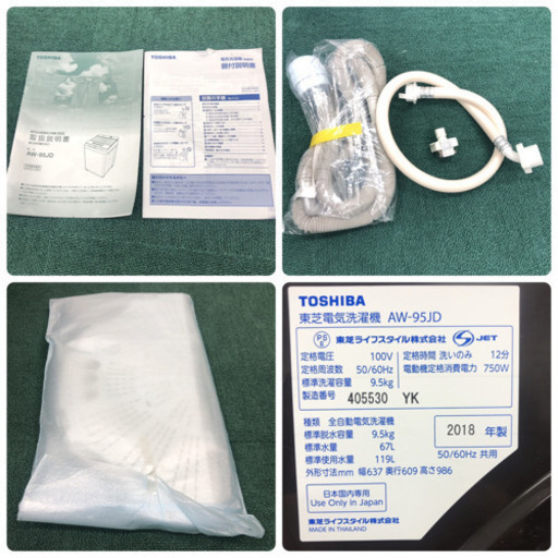 配達無料地域あり＊美品＊大容量9.5キロ＊東芝 2018年製＊特別価格です！