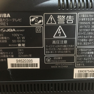 （取りに来られる方限定）22インチ　TOSHIBA  LED  REGZA2010年製の画像