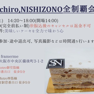 【残り2枠!!】全制覇会－肥後橋にお店を構える超有名店[Seii...