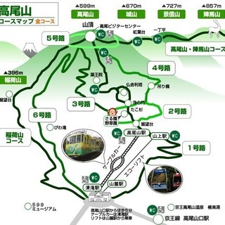 令和2年　3/29（日） 高尾山登山　山コンを開催!!　男性5名、女性5名の参加者を募集します。 - 立川市