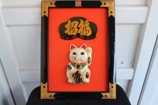 ★招き猫★昭和レトロ看板★レトロ猫★アンティーク猫★木製★招福★A2サイズ★美品★