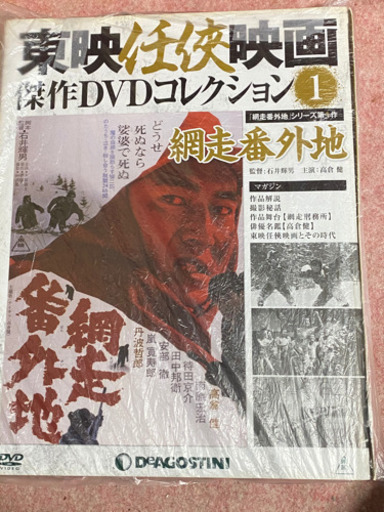 高倉健特集　東映仁侠映画　傑作DVD コレクション