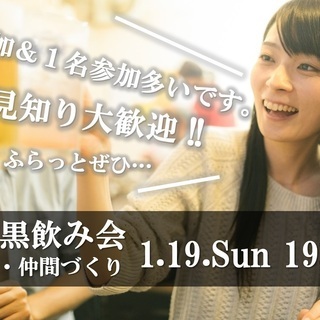 【飛び入り参加歓迎!!現36名】1月19日(日)好評企画～友達/...