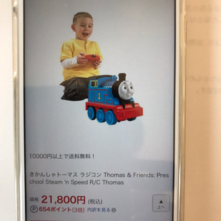再お値下げ　リモコンで動くトーマス