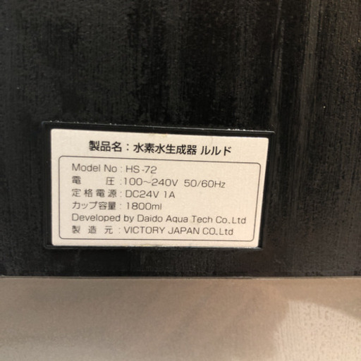 ルルド　高濃度水素水生成器