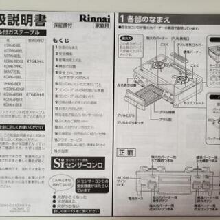 Rinnai2口ガスコンロ(都市ガス用)の画像