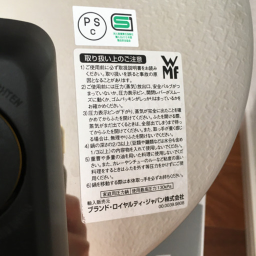 WMF Perfect 4.5l 圧力鍋