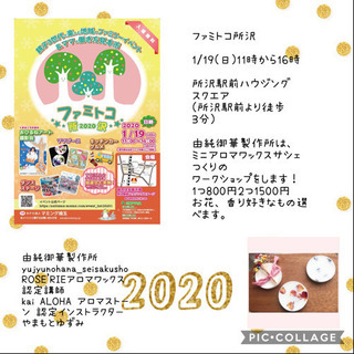 所沢ファミトコ2020