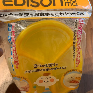 EDISON mama ベビーコンテナ