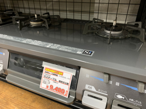 ガステーブル　2017年製【店頭取引限定】【中古品】1点限り早い者勝ち！