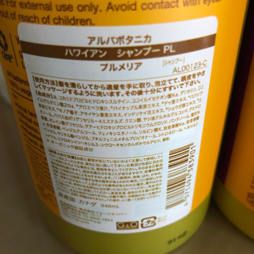 アルバボタニカのシャンプー 　ヘアコンディショナー