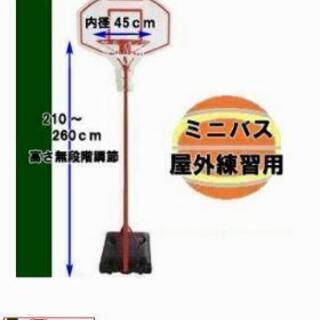 自立式バスケットゴールもらってください