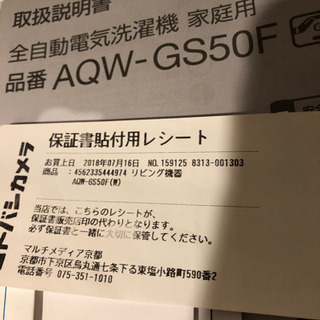 洗濯機 AQUA-GS50F 受け渡し日、未定の為一時停止中