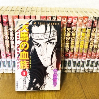 天馬の血族　マンガコミック全24巻　竹宮恵子