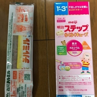 明治ステップらくらくキューブ＆森永チルミル