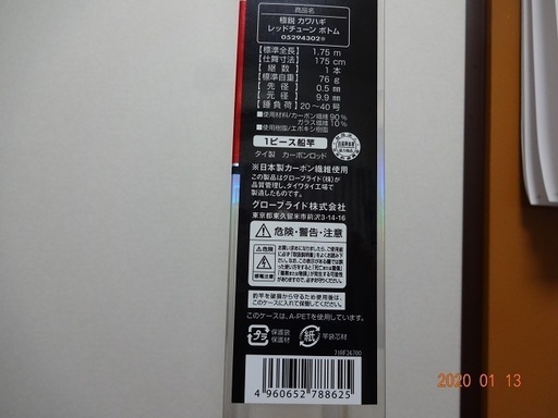 ☆カワハギ竿♪ダイワレッドチューンボトム☆