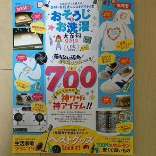 おそうじ&お洗濯大百科 2019


