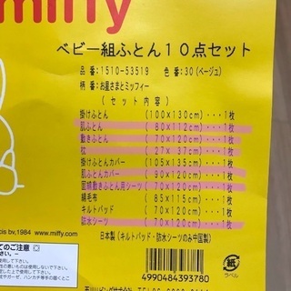 西川 日本製ベビー布団セットの画像