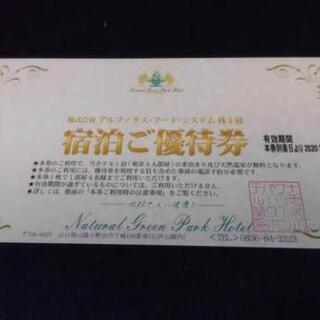 山口県ナチュラルグリーンパークホテル　4名様まで無料宿泊券