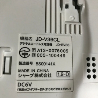 シャープ　デジタルコードレス電話器の画像