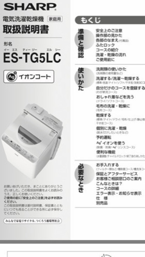 シャープの洗濯機