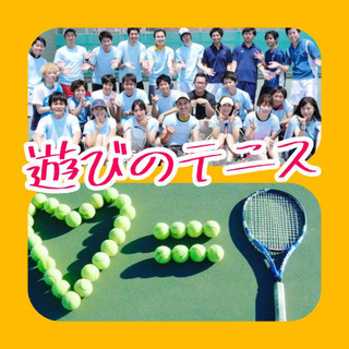 🌈メインは【友達作り✨】遊びのテニス😆🎾