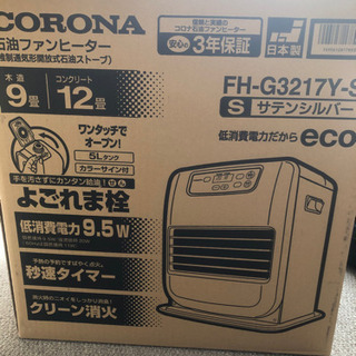 コロナ 石油ファンヒーター【お取引中】