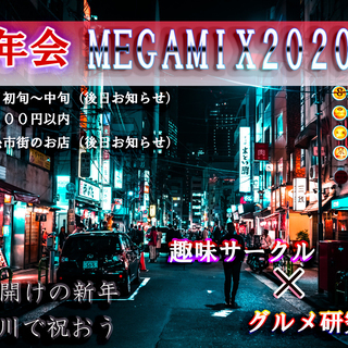 新年会開催します。