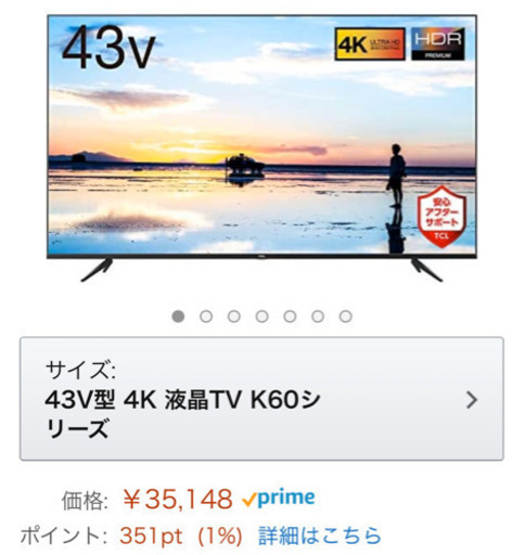 TCL 43型　テレビ