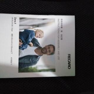 RECARO　zelo.1 美品の画像