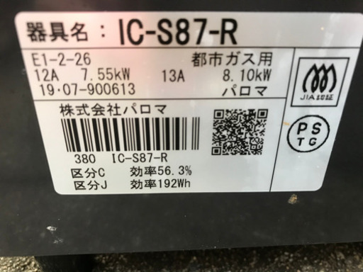値下げしました！都市ガス用ガス台です。