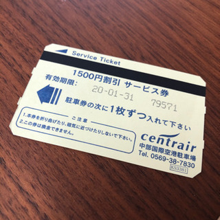 セントレア　駐車場