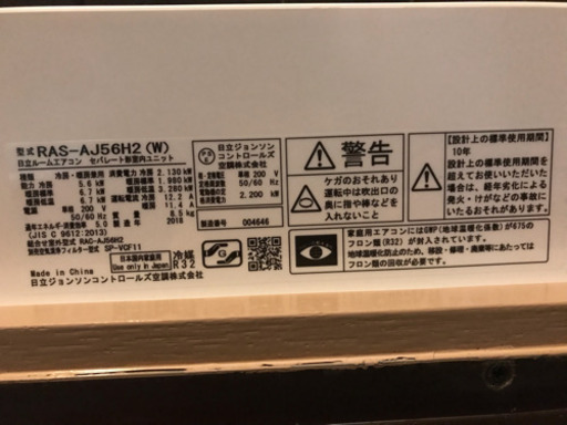 【美品】2018年日立製 白くまくん 18畳用