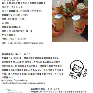 英語でお味噌を作ろう！